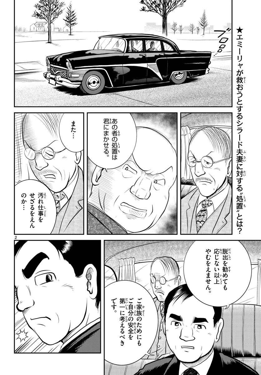 Kokkyou no Emilia Chapter 44 3ページ