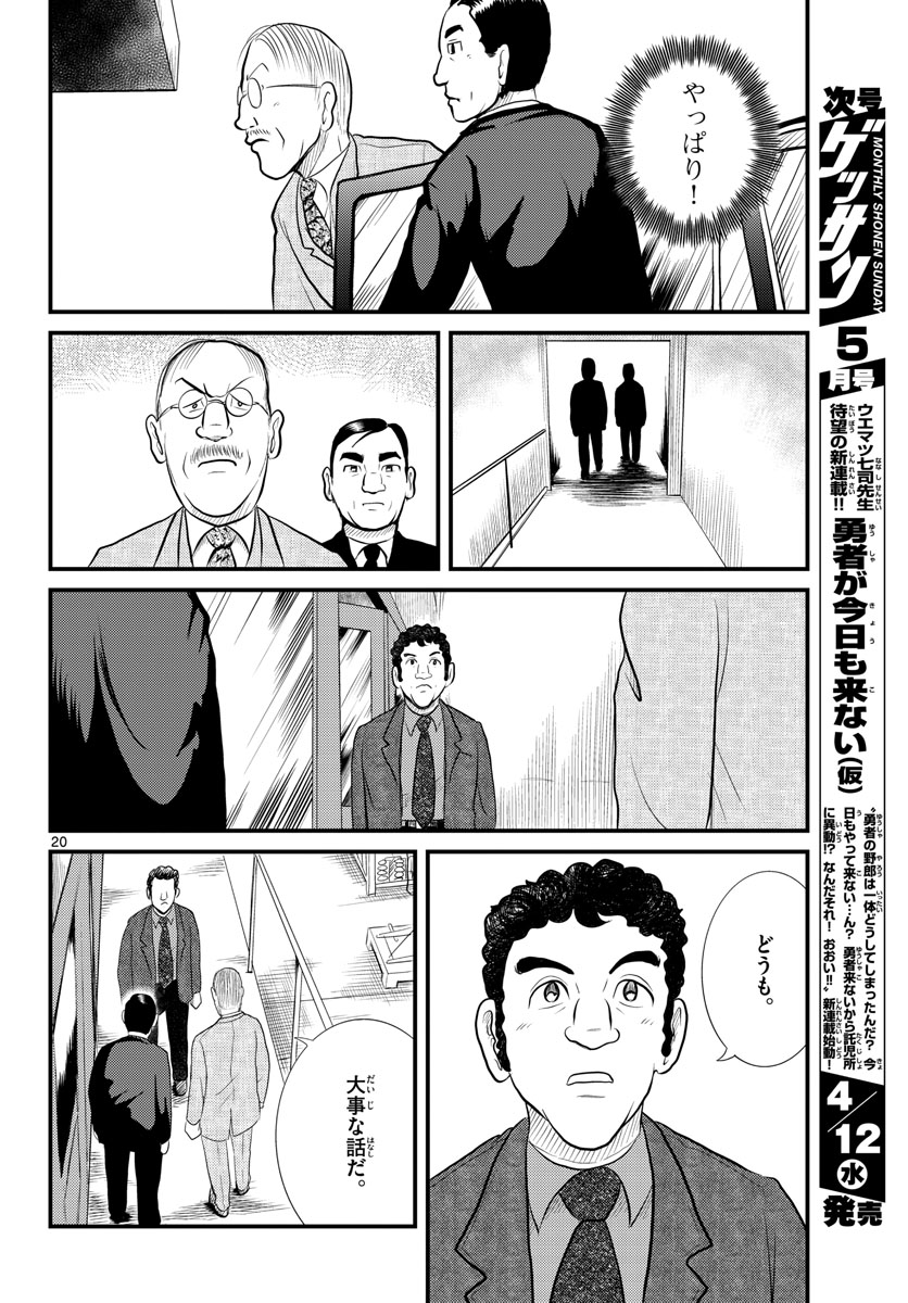 Kokkyou no Emilia Chapter 44 21ページ
