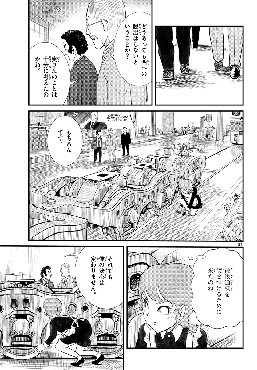 Kokkyou no Emilia Chapter 44 22ページ
