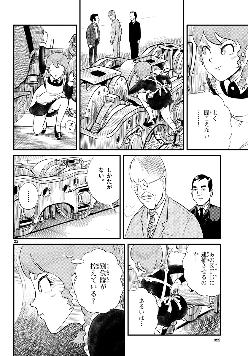 Kokkyou no Emilia Chapter 44 23ページ