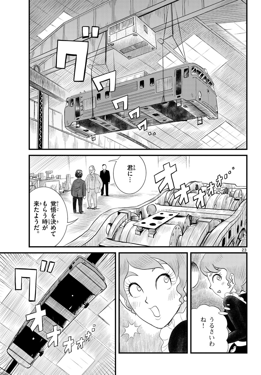 Kokkyou no Emilia Chapter 44 24ページ