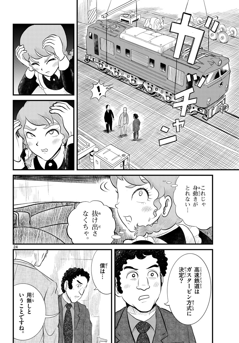 Kokkyou no Emilia Chapter 44 25ページ