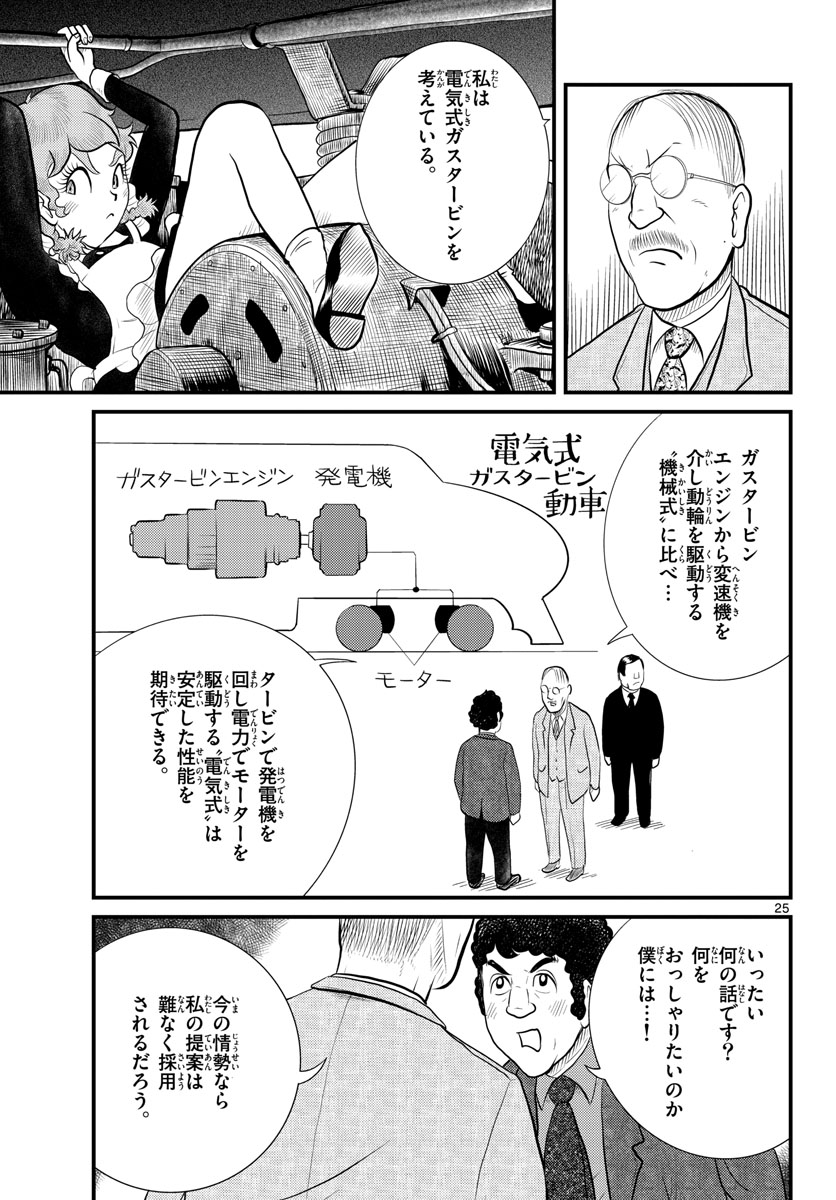 Kokkyou no Emilia Chapter 44 26ページ