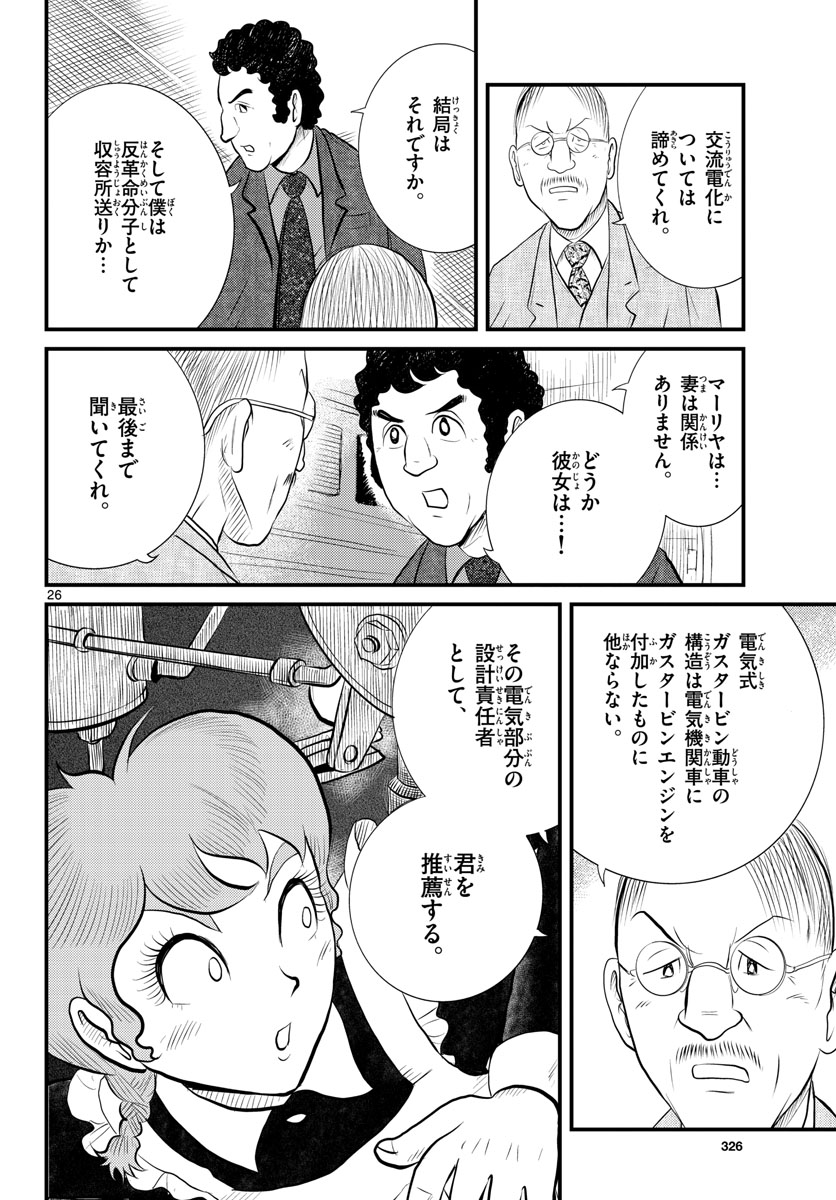 Kokkyou no Emilia Chapter 44 27ページ