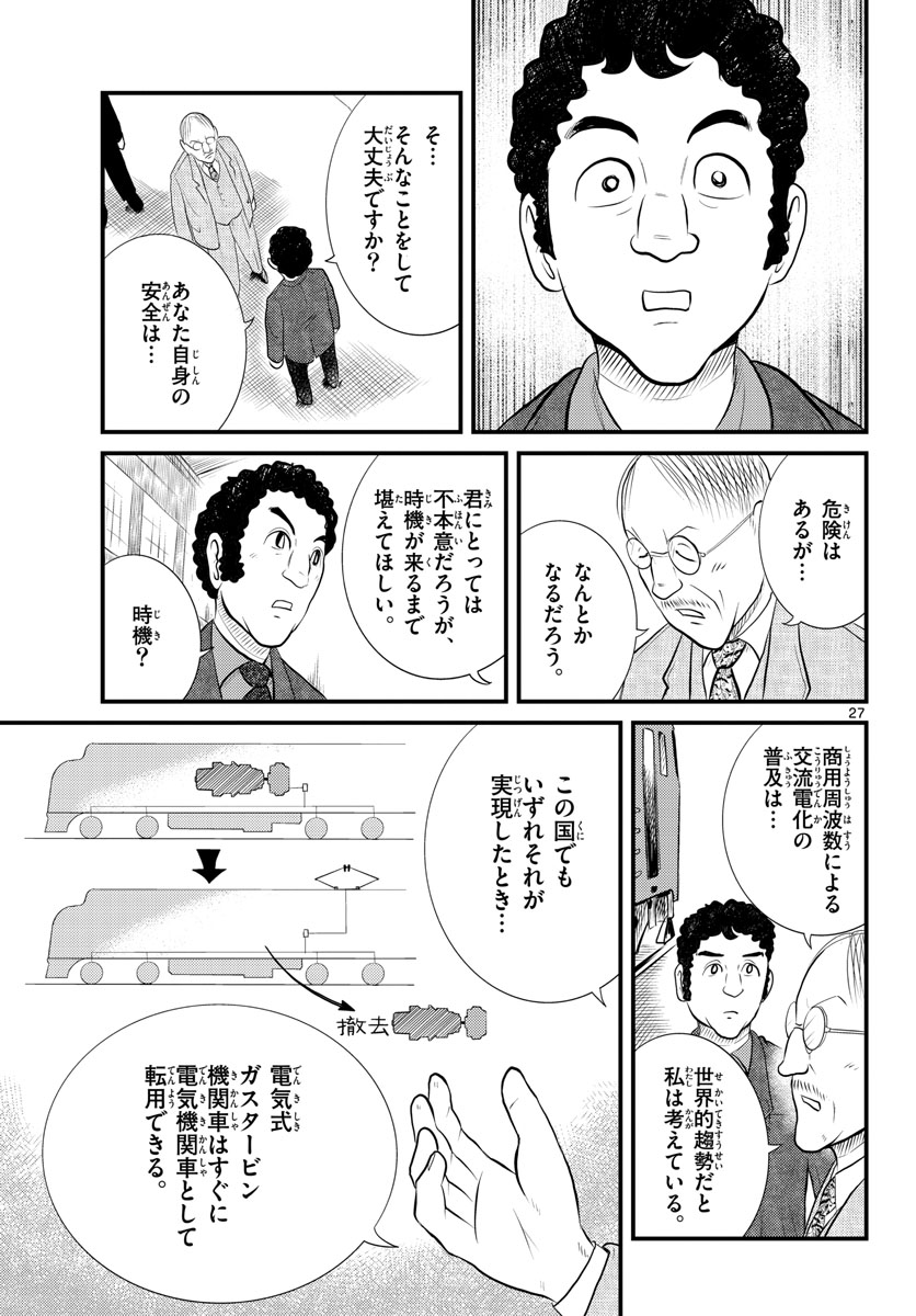 Kokkyou no Emilia Chapter 44 28ページ