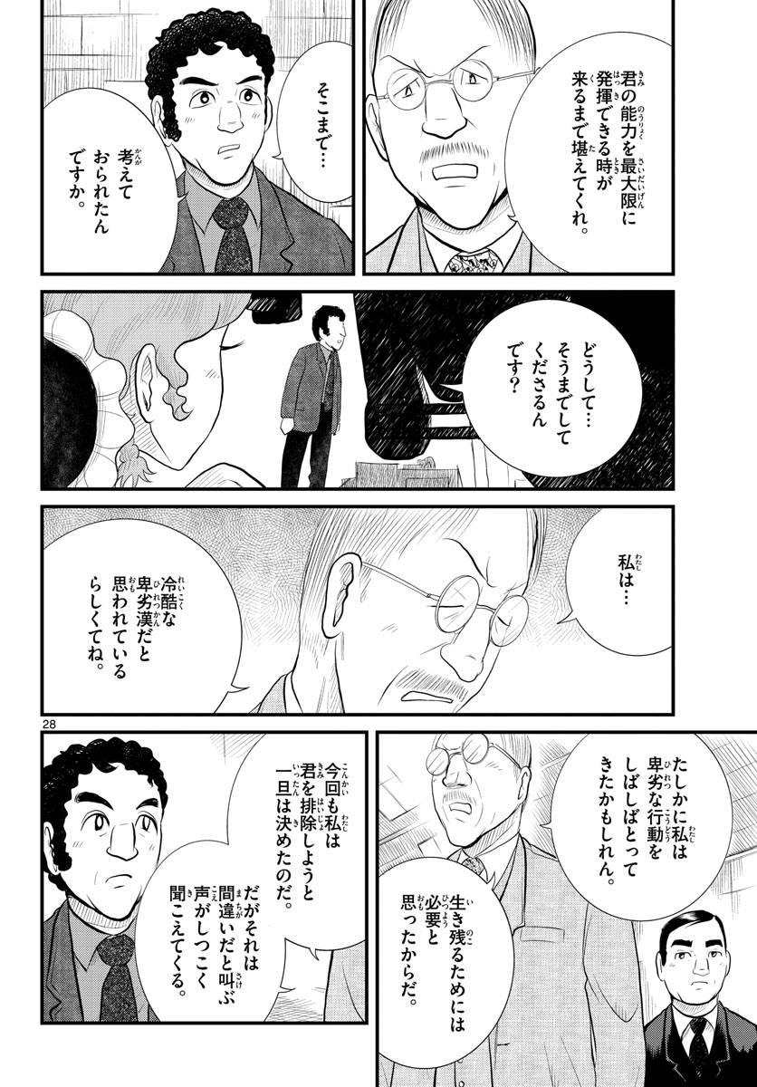 Kokkyou no Emilia Chapter 44 29ページ