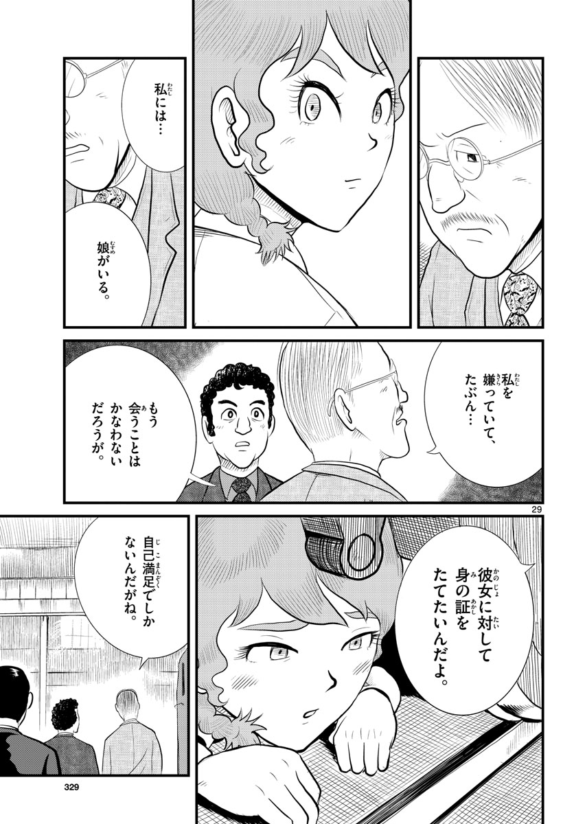 Kokkyou no Emilia Chapter 44 30ページ