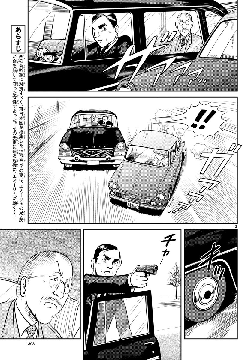 Kokkyou no Emilia Chapter 44 4ページ