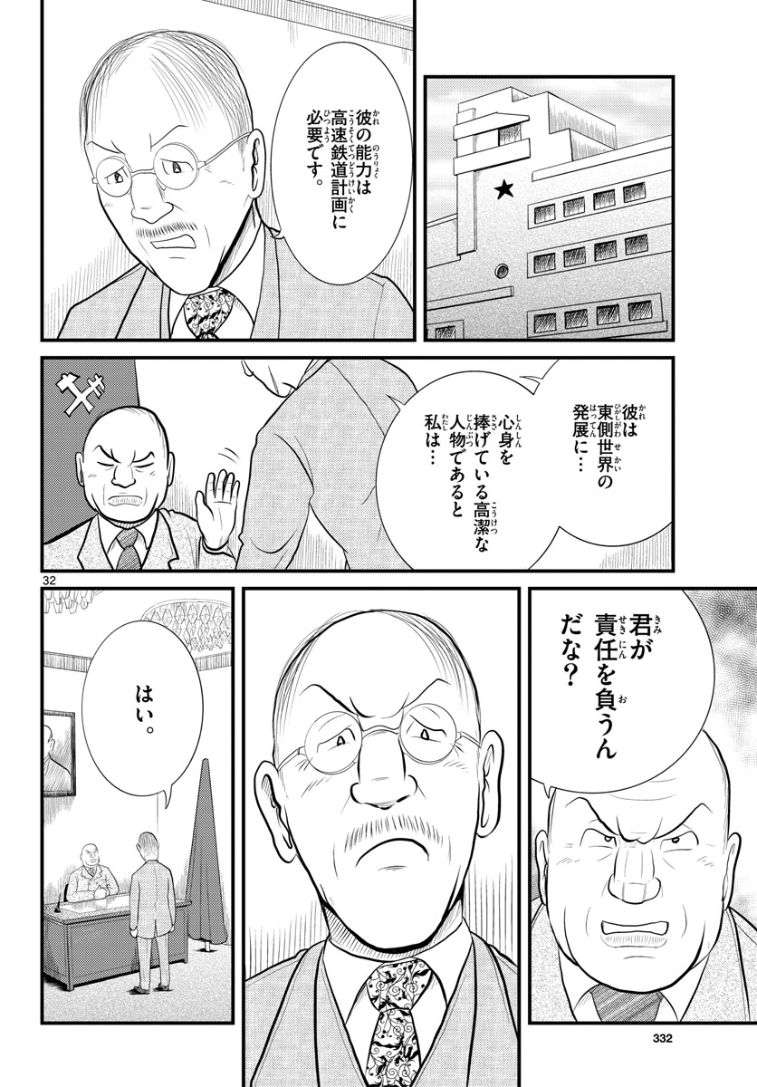 Kokkyou no Emilia Chapter 44 33ページ