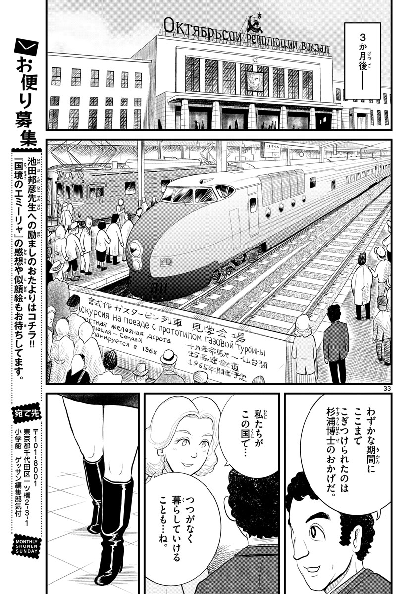Kokkyou no Emilia Chapter 44 34ページ