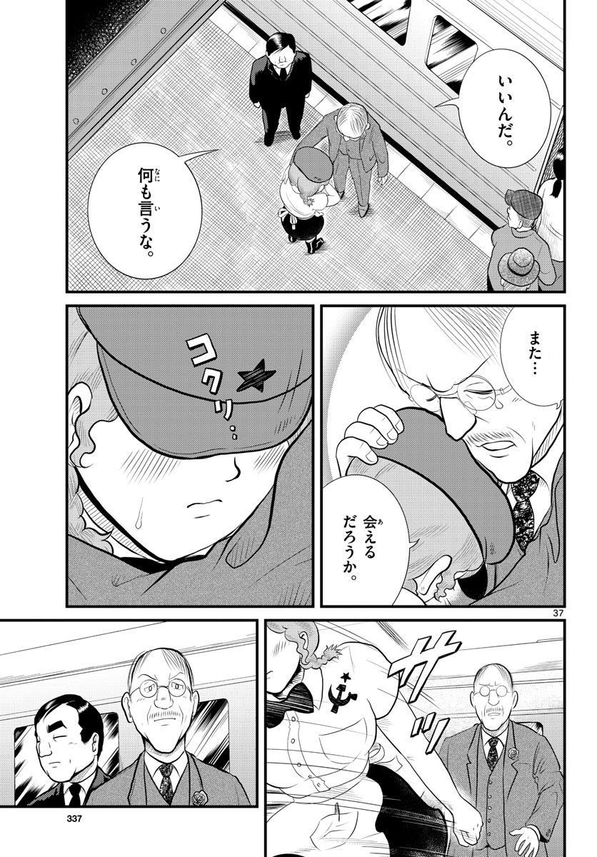 Kokkyou no Emilia Chapter 44 38ページ