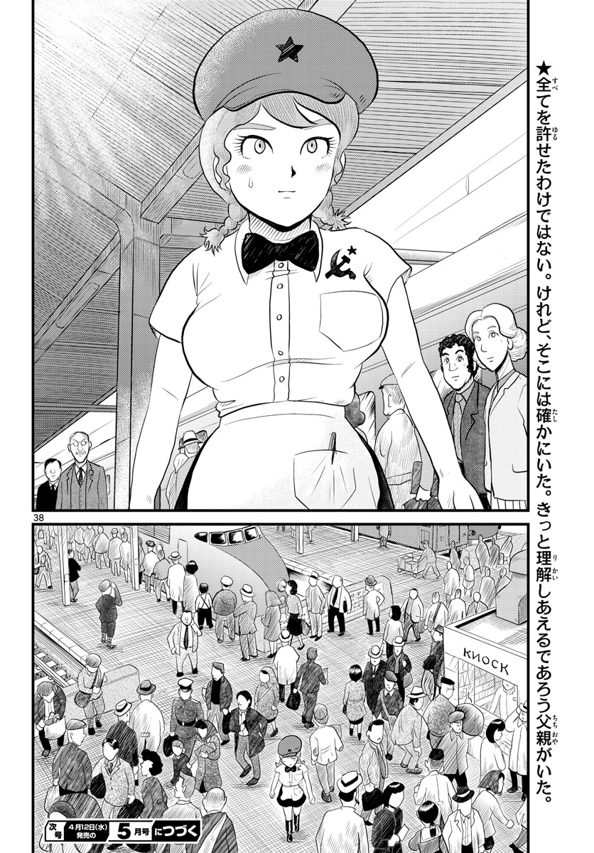 Kokkyou no Emilia Chapter 44 39ページ