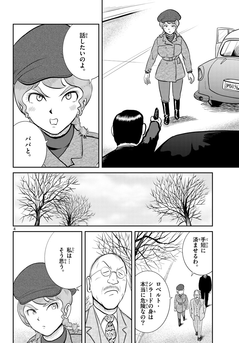 Kokkyou no Emilia Chapter 44 5ページ