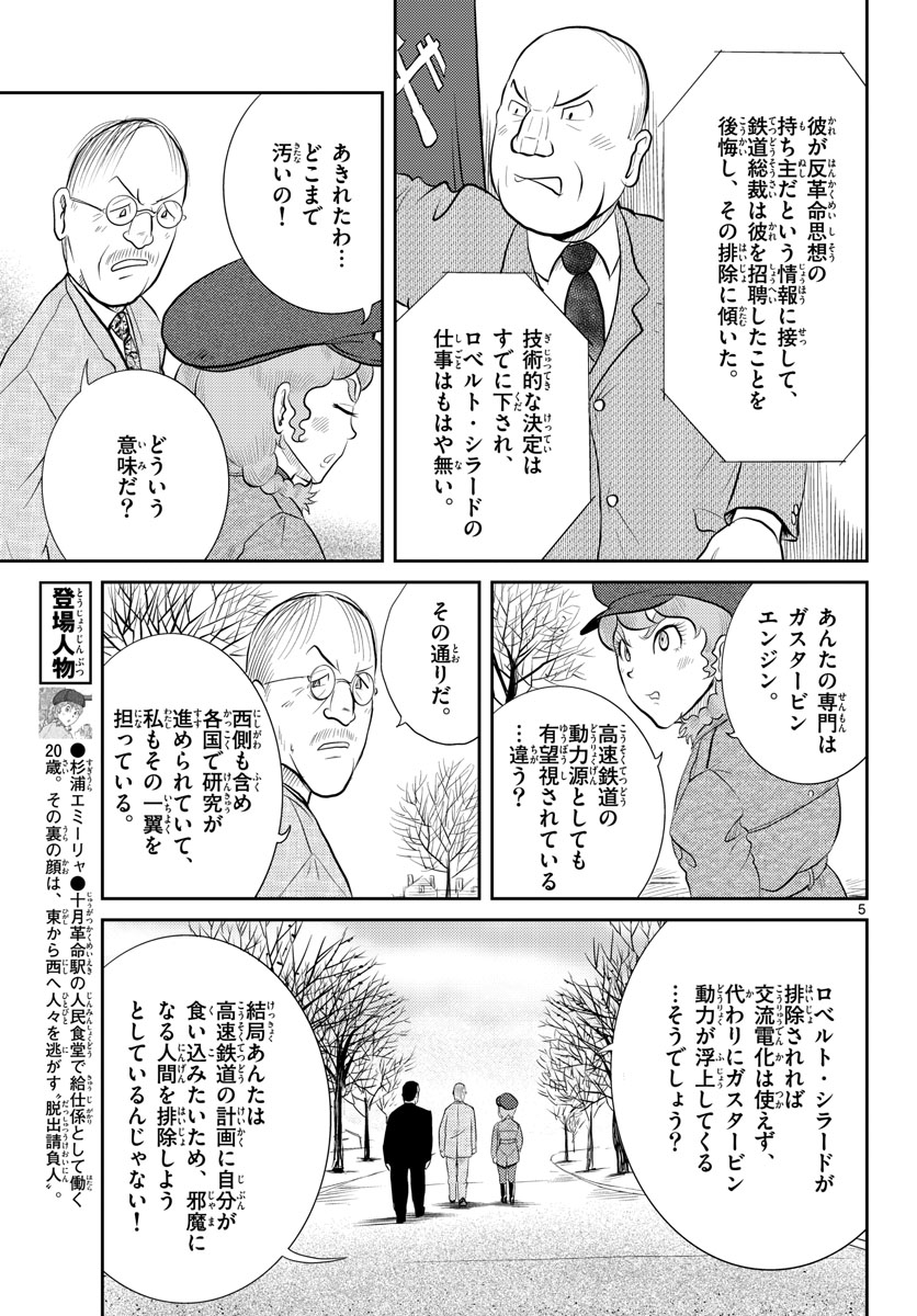 Kokkyou no Emilia Chapter 44 6ページ