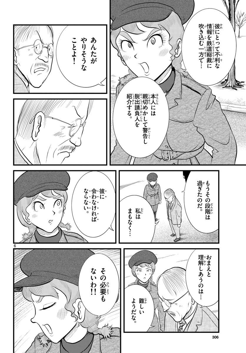 Kokkyou no Emilia Chapter 44 7ページ