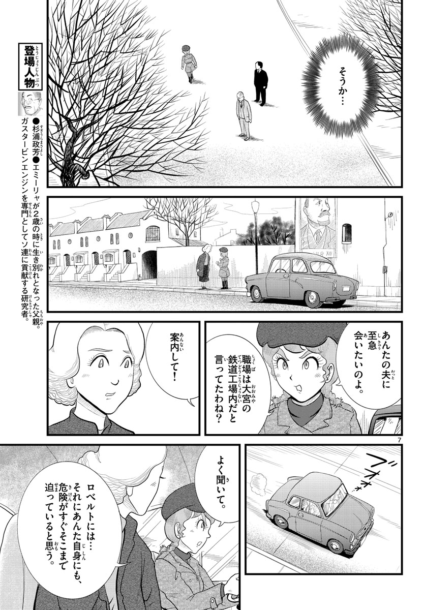 Kokkyou no Emilia Chapter 44 8ページ