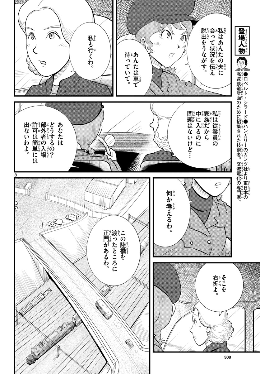 Kokkyou no Emilia Chapter 44 9ページ