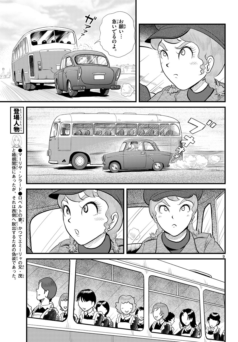 Kokkyou no Emilia Chapter 44 10ページ