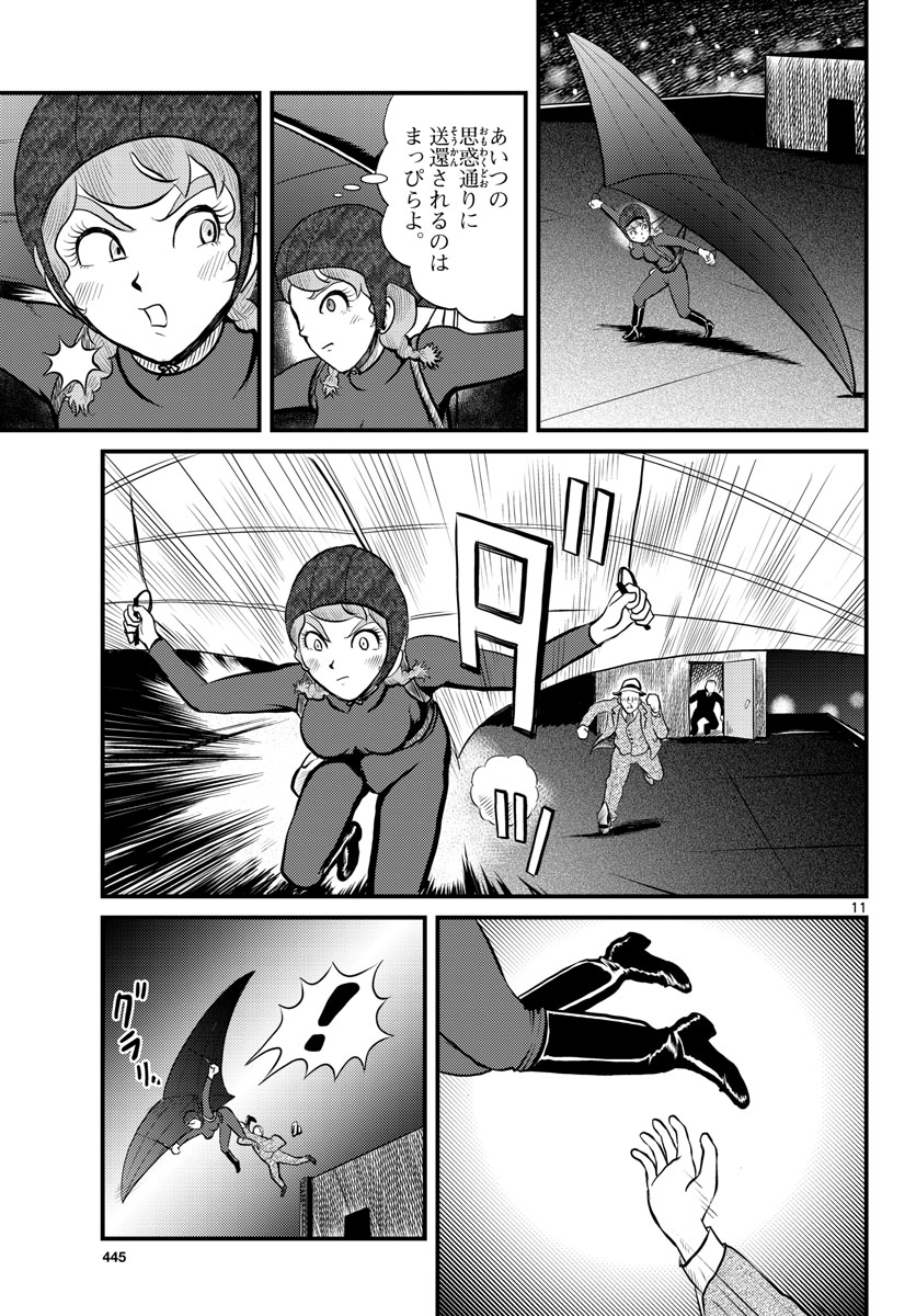 Kokkyou no Emilia Chapter 45 11ページ