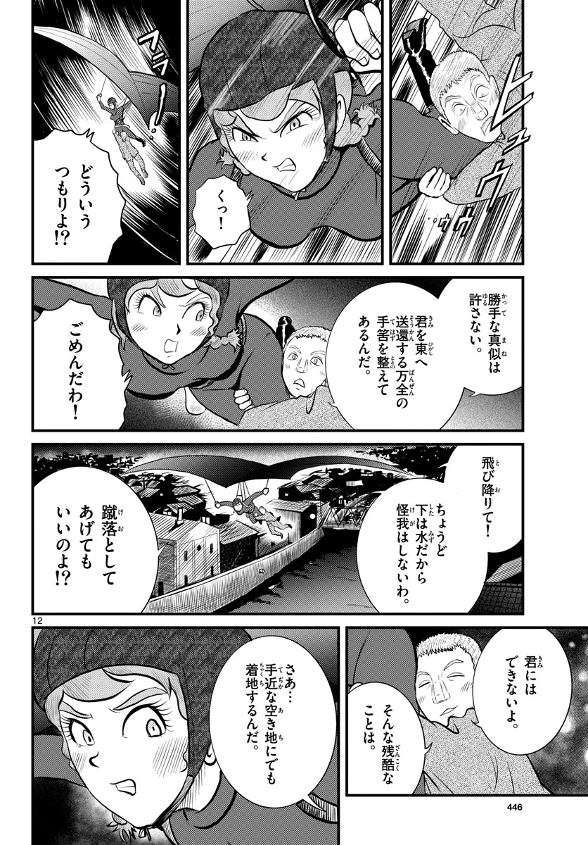 Kokkyou no Emilia Chapter 45 12ページ