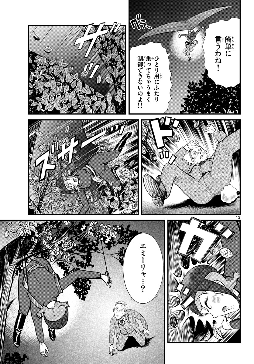 Kokkyou no Emilia Chapter 45 13ページ