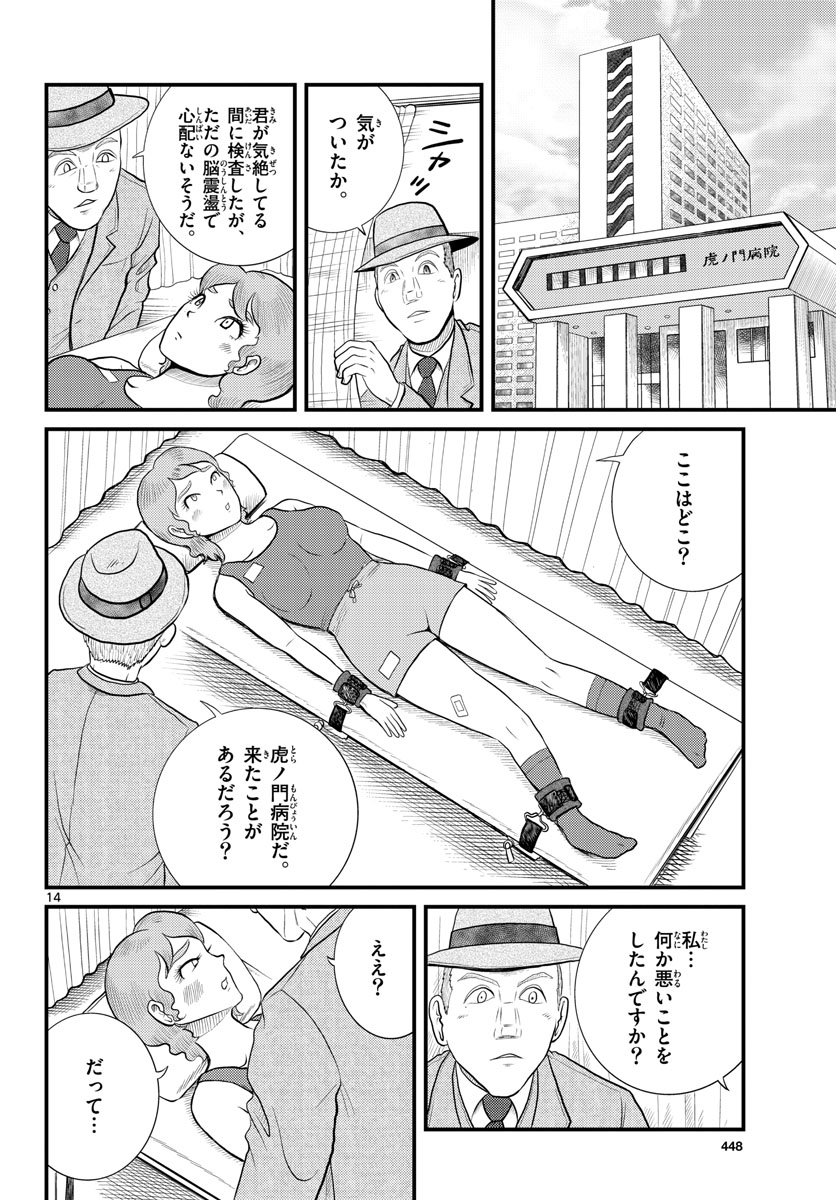 Kokkyou no Emilia Chapter 45 14ページ