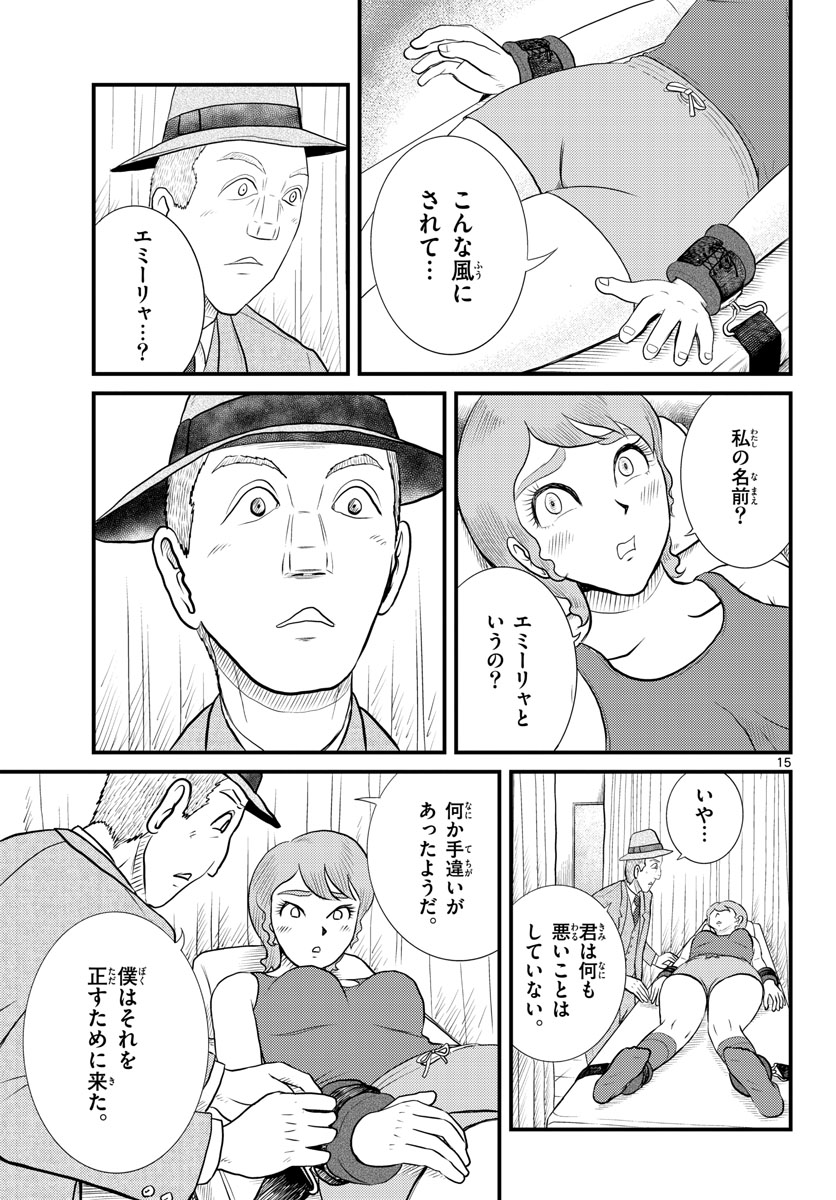 Kokkyou no Emilia Chapter 45 15ページ