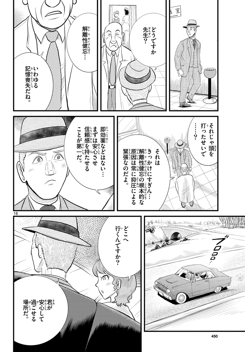 Kokkyou no Emilia Chapter 45 16ページ