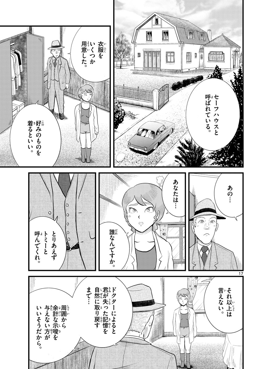 Kokkyou no Emilia Chapter 45 17ページ