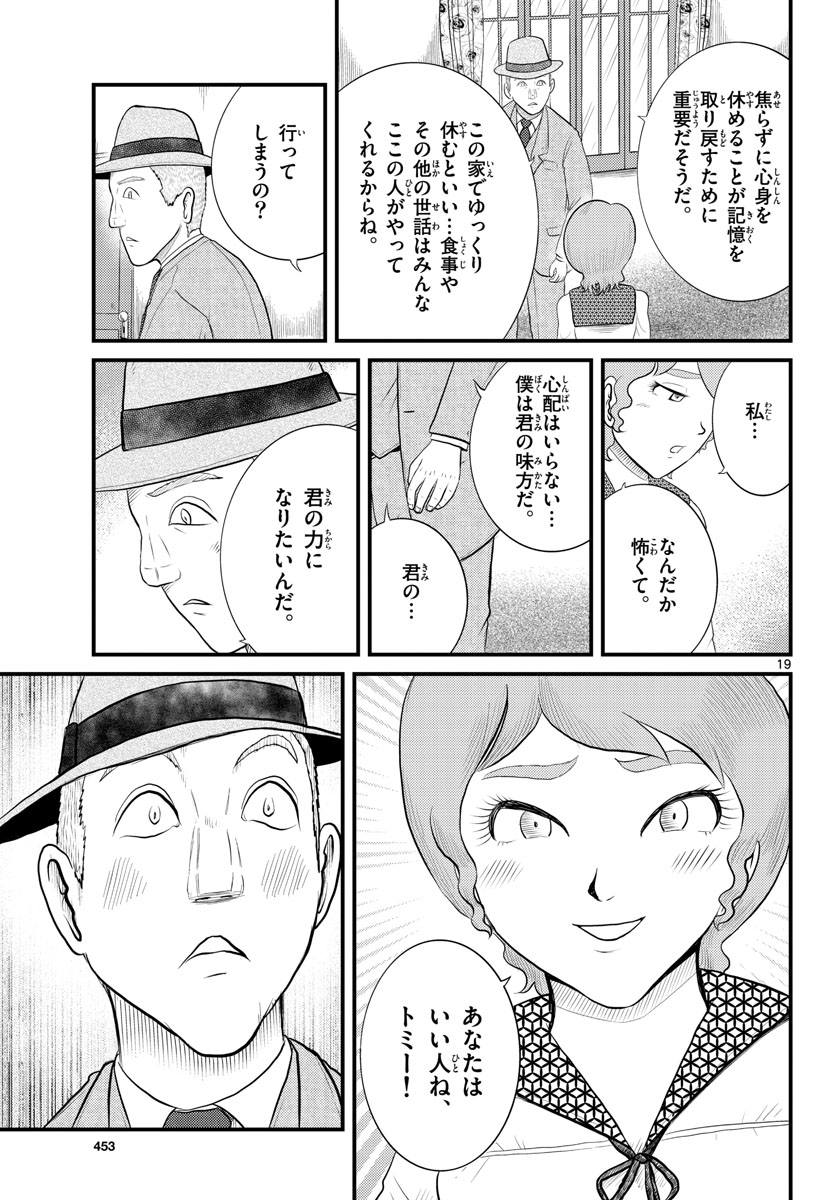 Kokkyou no Emilia Chapter 45 19ページ