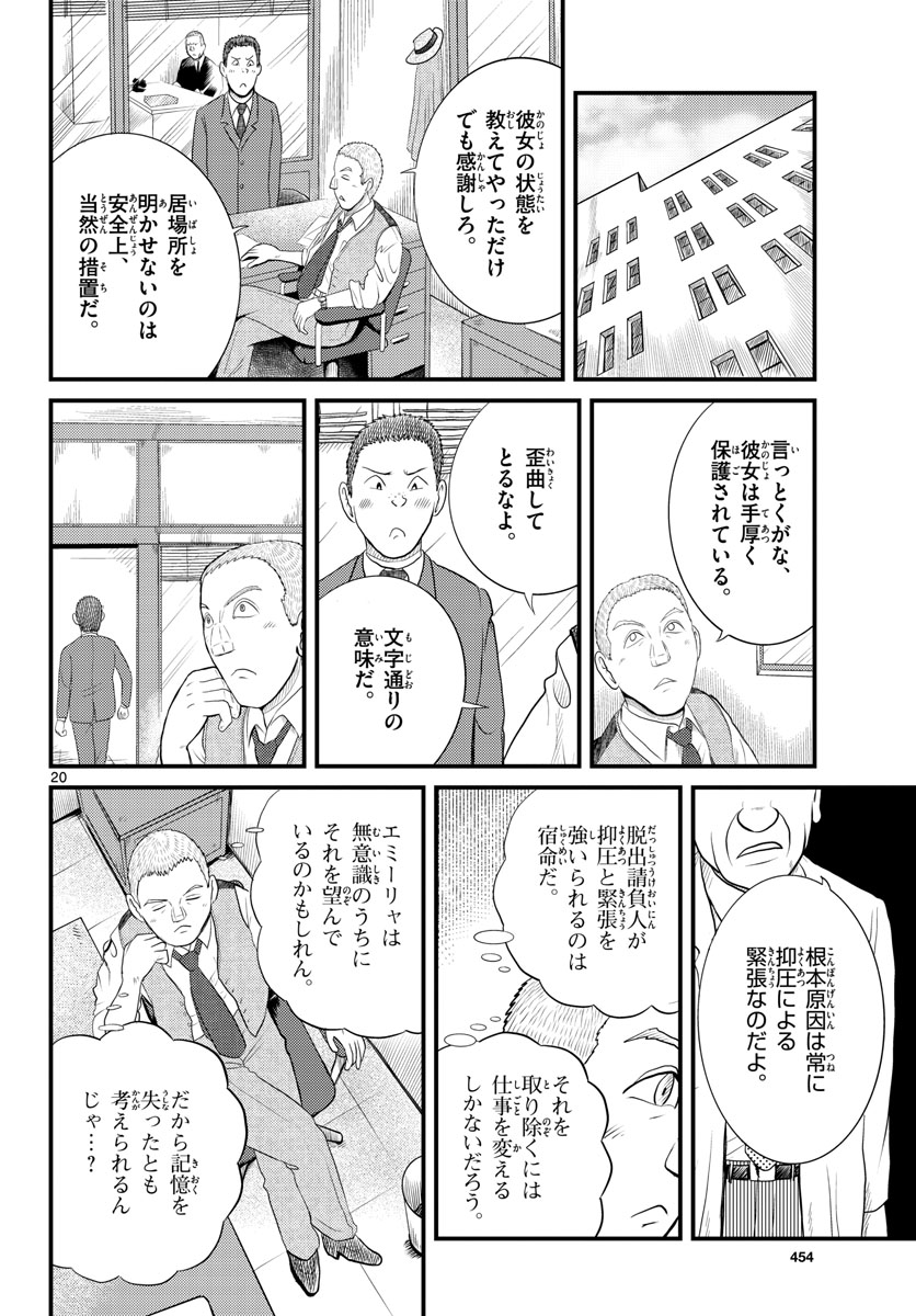 Kokkyou no Emilia Chapter 45 20ページ