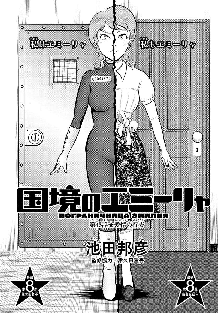 Kokkyou no Emilia Chapter 45 3ページ