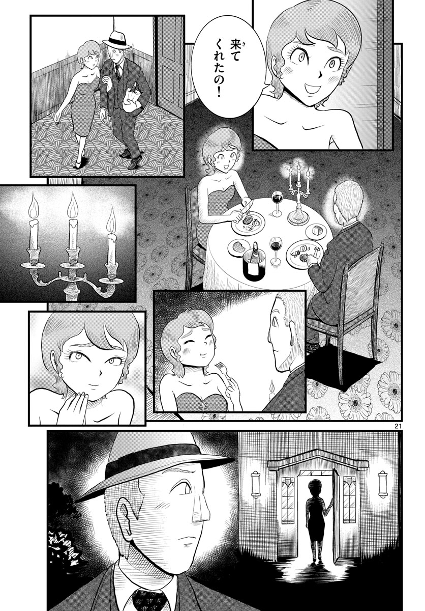 Kokkyou no Emilia Chapter 45 21ページ