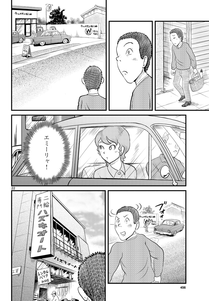 Kokkyou no Emilia Chapter 45 22ページ