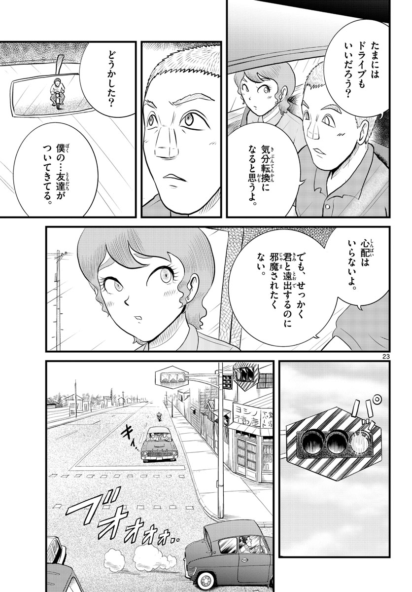 Kokkyou no Emilia Chapter 45 23ページ