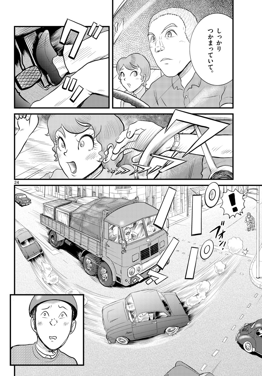 Kokkyou no Emilia Chapter 45 24ページ