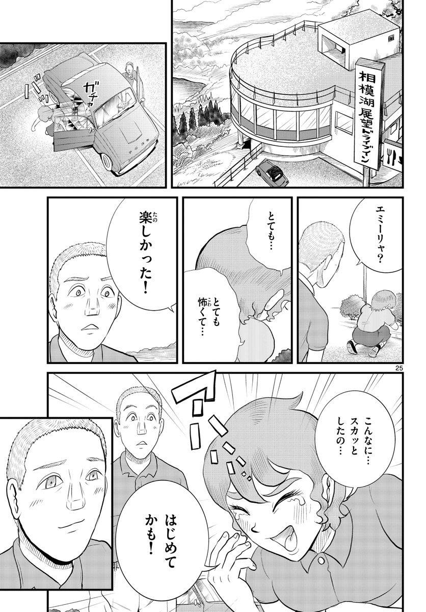 Kokkyou no Emilia Chapter 45 25ページ
