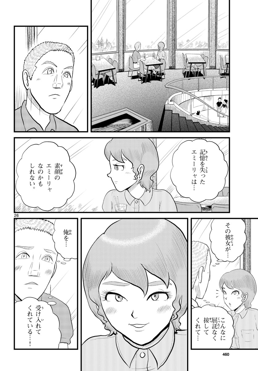 Kokkyou no Emilia Chapter 45 26ページ