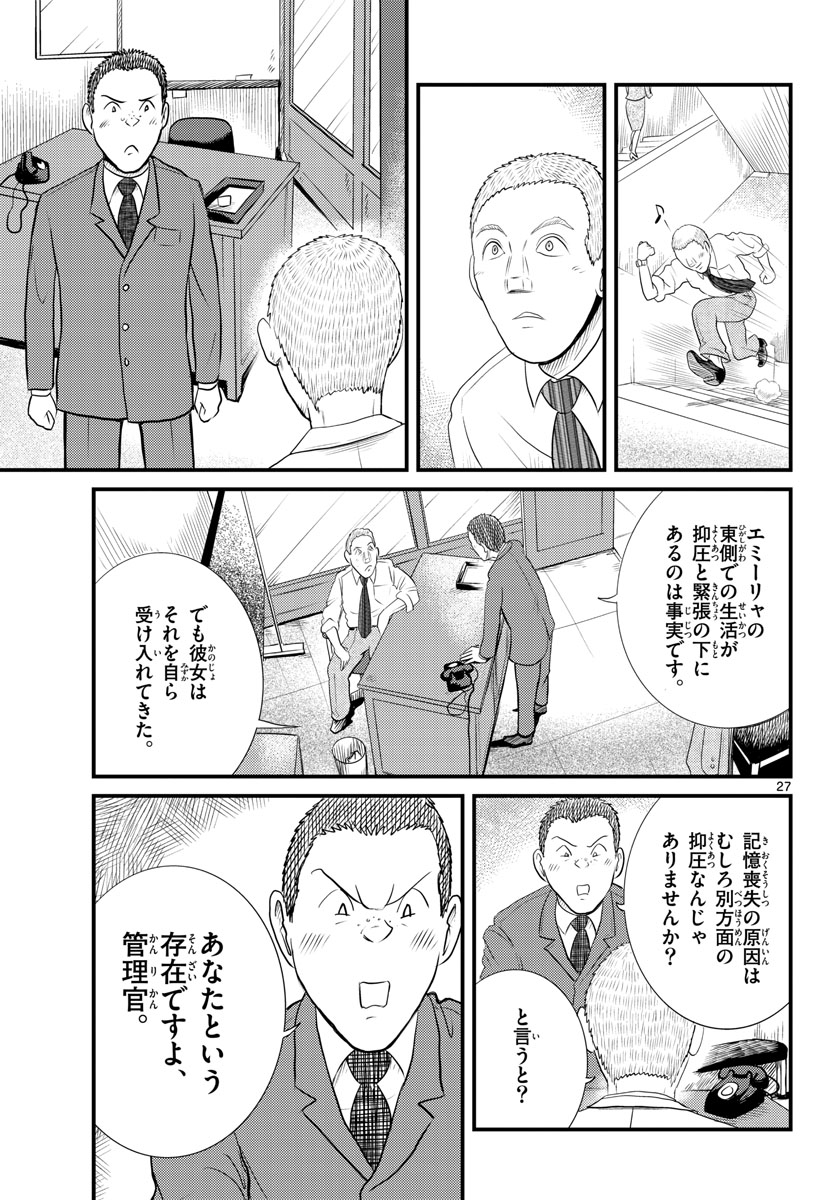Kokkyou no Emilia Chapter 45 27ページ