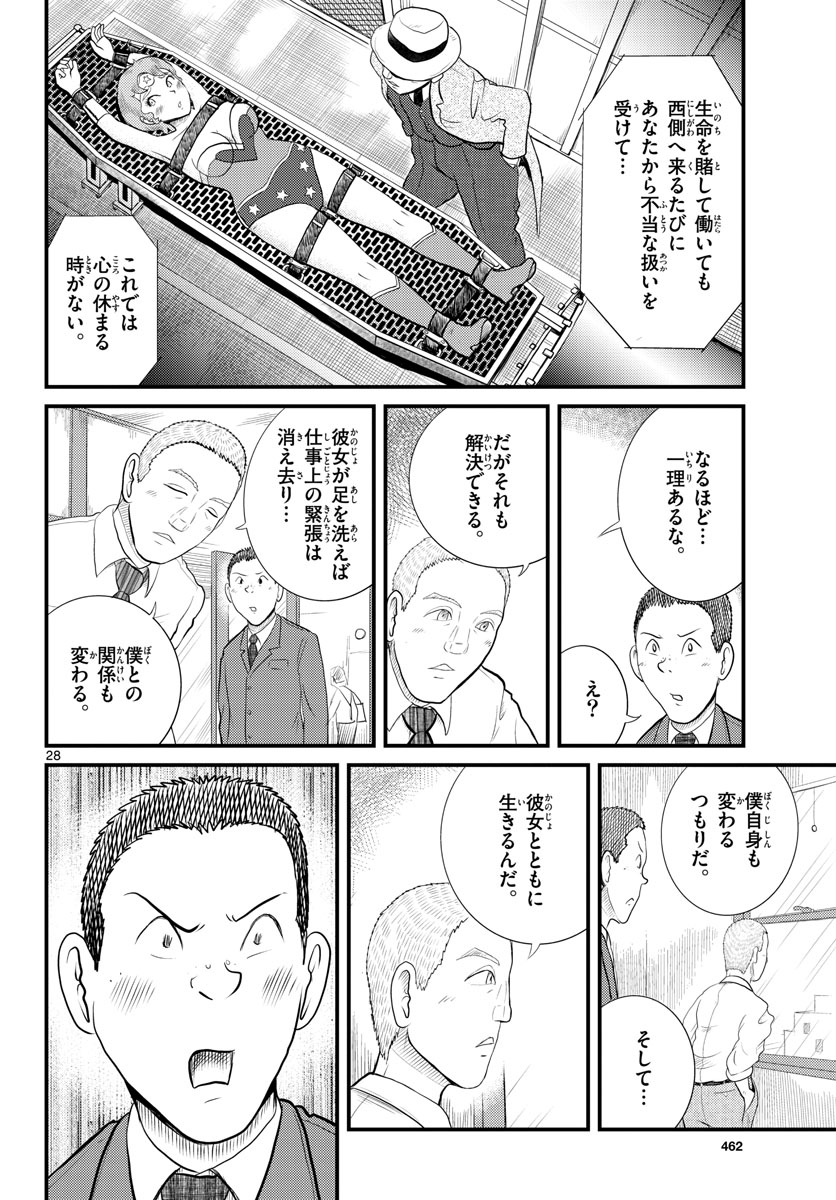 Kokkyou no Emilia Chapter 45 28ページ