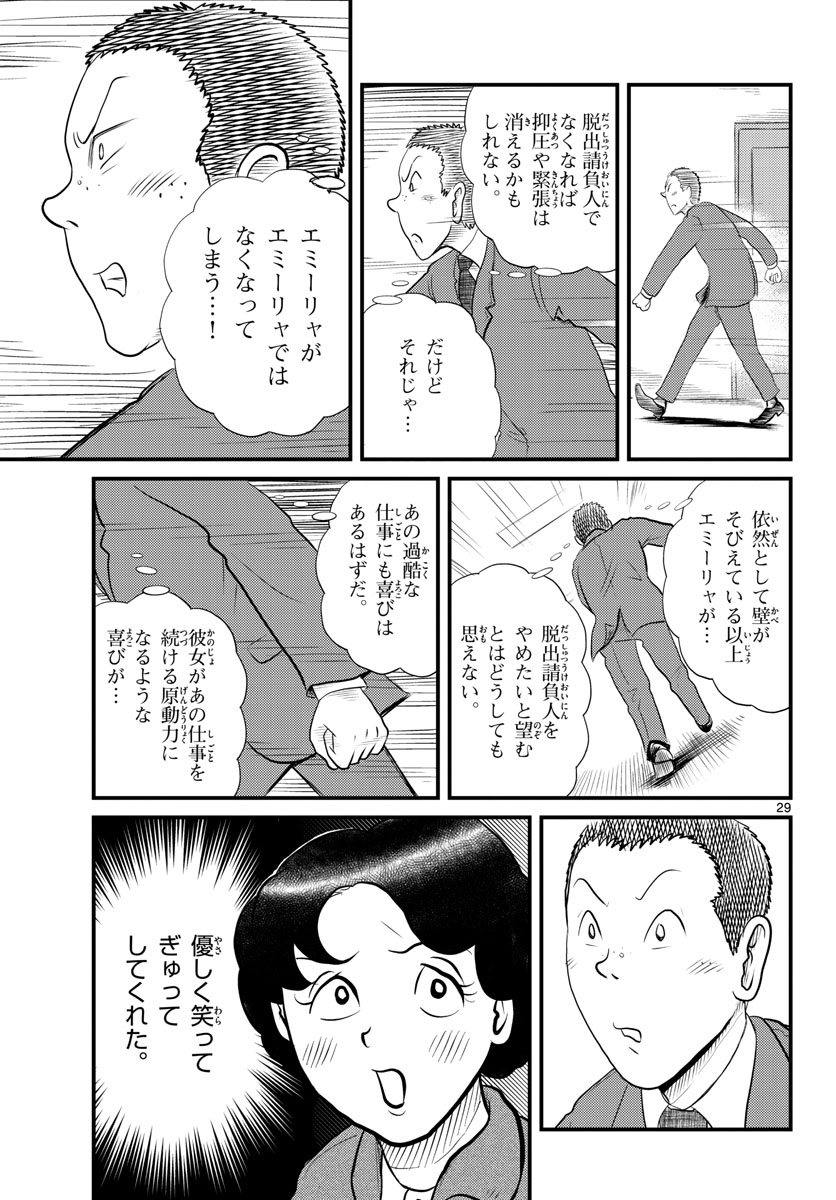 Kokkyou no Emilia Chapter 45 29ページ