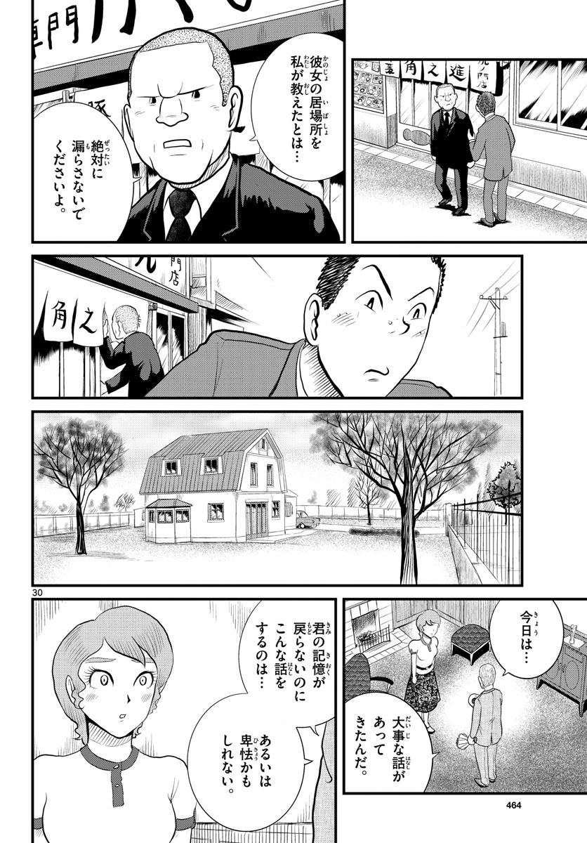 Kokkyou no Emilia Chapter 45 30ページ