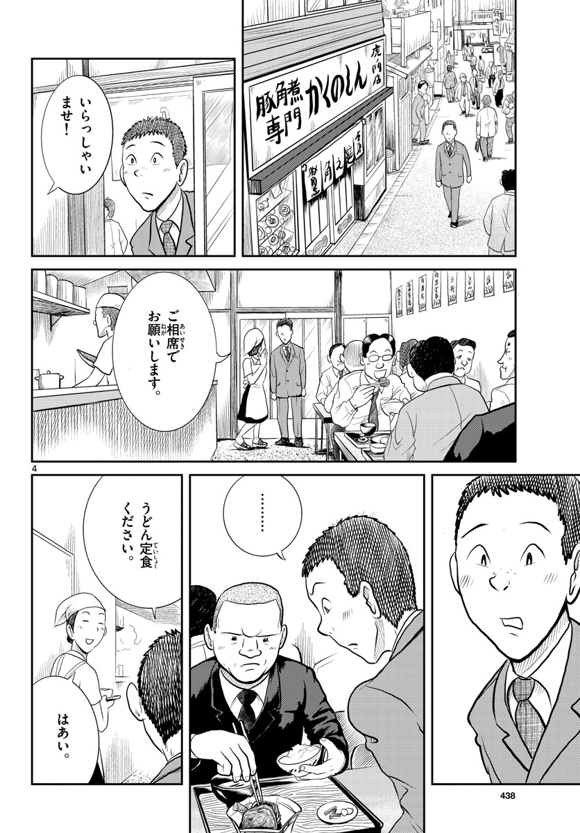 Kokkyou no Emilia Chapter 45 4ページ
