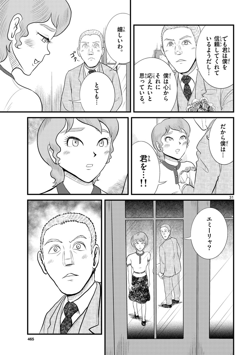 Kokkyou no Emilia Chapter 45 31ページ