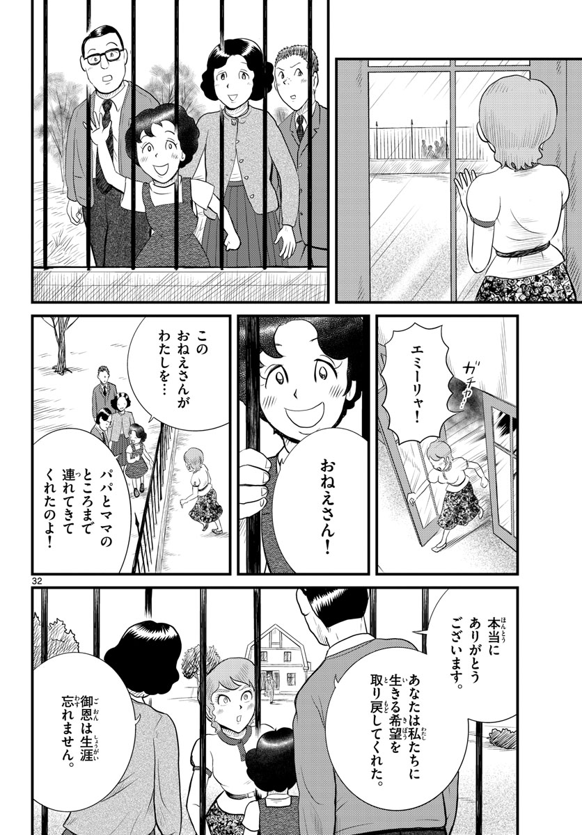 Kokkyou no Emilia Chapter 45 32ページ