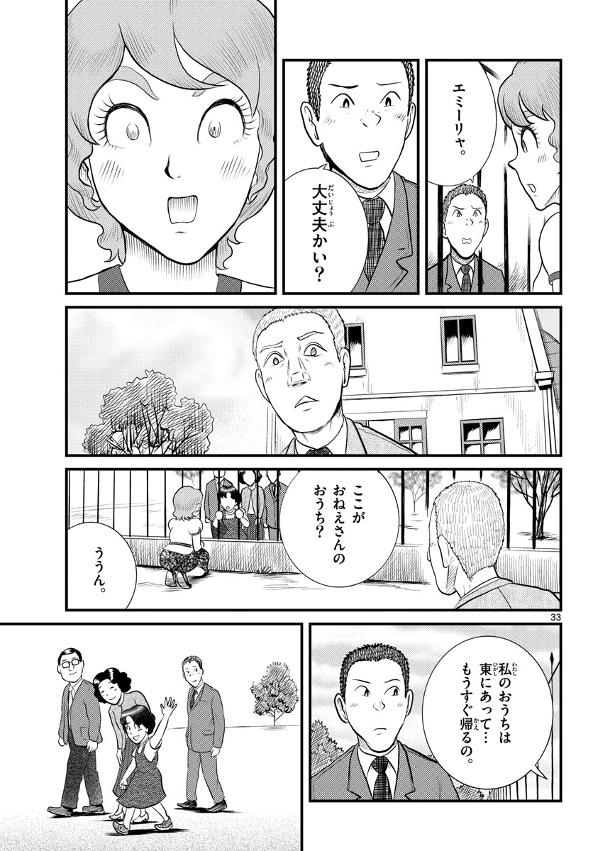 Kokkyou no Emilia Chapter 45 33ページ
