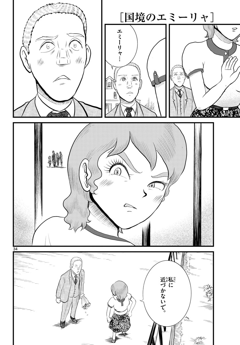 Kokkyou no Emilia Chapter 45 34ページ