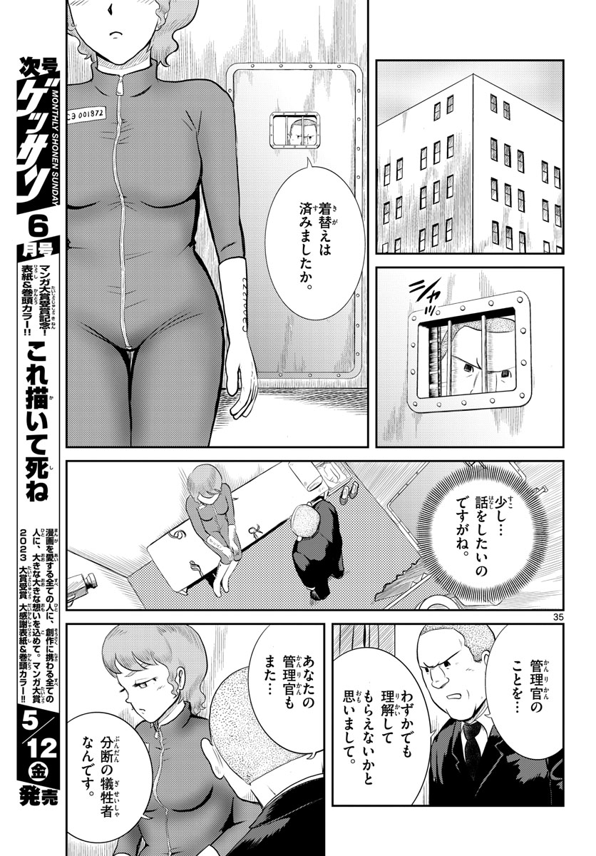 Kokkyou no Emilia Chapter 45 35ページ