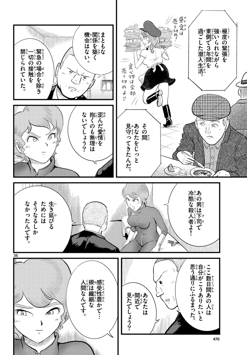 Kokkyou no Emilia Chapter 45 36ページ