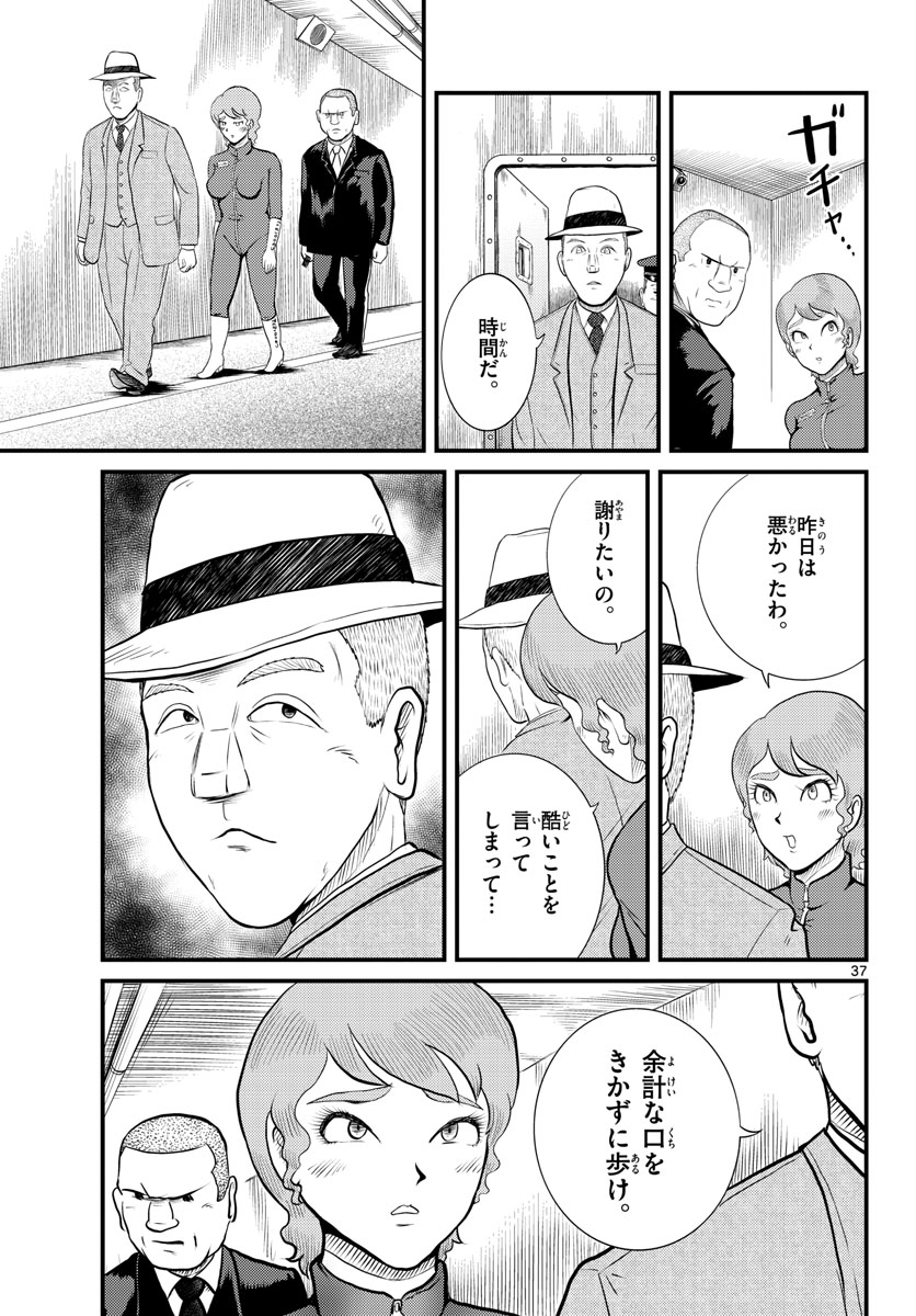 Kokkyou no Emilia Chapter 45 37ページ